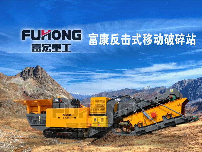 新型移動碎石機設(shè)備